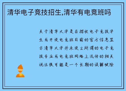 清华电子竞技招生,清华有电竞班吗